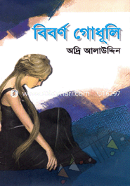 Biborno Godhuli image