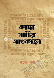 Kada Matir Satkahon image