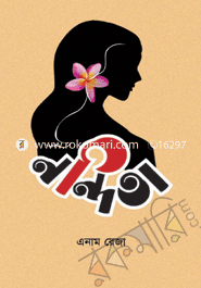 নন্দিতা 