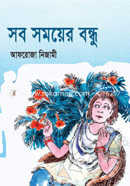 Sob Somoyer Bondhu image