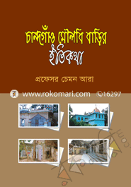 চান্দগাঁও মৌলবী বাড়ির ইতিকথা image