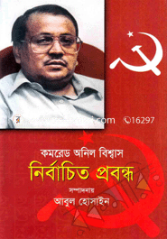 নির্বাচিত প্রবন্ধ