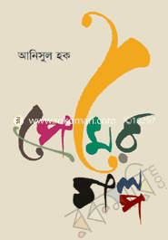 Premer Golpo image