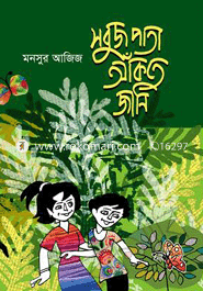 Sobujpata Akate Jani image