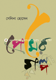 Premer Golpo image