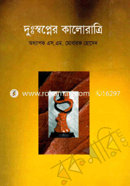 Durshopner Kalorattri image