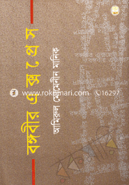 Bangabir Express image