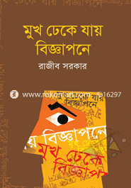 Mukh Dheke Jay Bigghane image