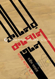 Kaler Kopol Tole (Jemkon Literature Award) image