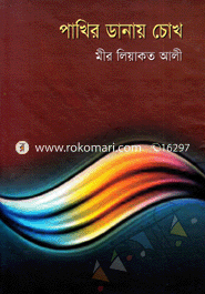 Pakhir Danay Chokh image