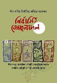 Nirbasito Joshnadol image