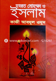 Hozrot MOhammad o islam image