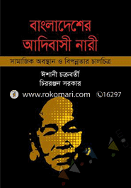 Bangladesher Adibashe Nari image
