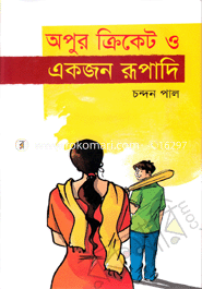 Apur Cricket o Akjon Rupadi image