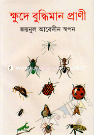 ক্ষুদে বুদ্ধিমান প্রাণী image