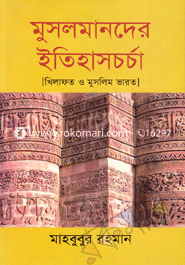 মুসলমানদের ইতিহাসচর্চা