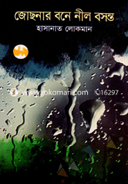 জোছনার বনে নীল বসন্ত