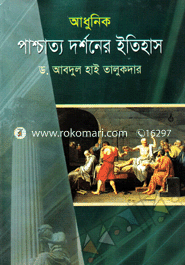 আধুনিক পাশ্চত্য দর্শনের ইতিহাস
