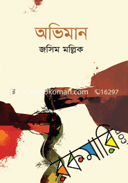 অভিমান 