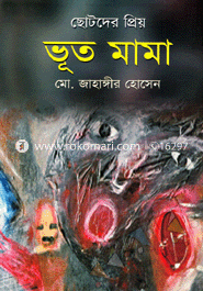 Chotoder Preyo Bhoot mama image