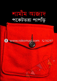 পকেটভরা পাপড়ি