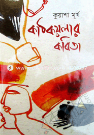 Kath Koylar Kobita image