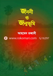 Jonnee o Jonmvumi image