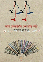 Ami Kedechilam Shesh Ratri Porjonto image