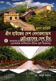 Green Houser Desh Netherlands Greataoyaler Desh China image