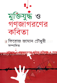 Muktijuddho O Ganojagoroner Kobita image
