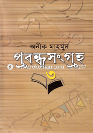 Probondhosangraho-3 image