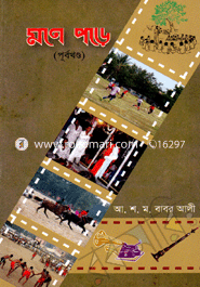 Mone Pore (Purbokhondo) image