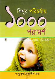 Shishur Porichorja 1000 Poramorsho image