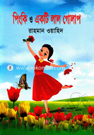 পিংকি ও একটি লাল গোলাপ 