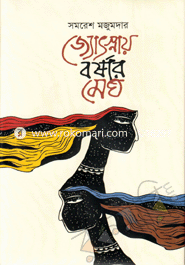 Jothsonay Borshar Megh image