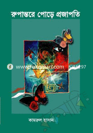 Rupantore Pore Projapoti image