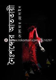 Noishobdr Atotayi image