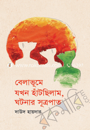 Belavume Jokhon Hattechilam, Ghotonar Sutropat image