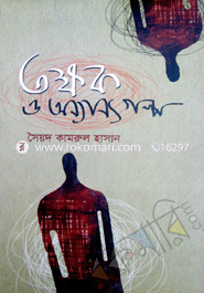 tokkhok O Annano Golpo image