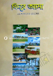 ফিরে আসা