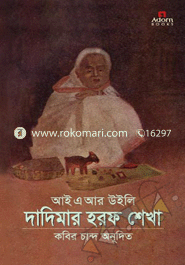 Dadimar Horof Shekha image