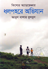 Dhol Pohore Abijan image