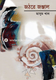 Jothore Jonjal image