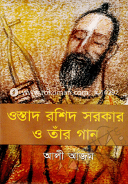 Ostad Rashid Sarker o Tar Gaan image