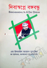 Dibashopne Bongobondhu image