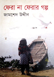 Fera Na Ferar Golpo image