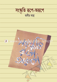 Songskriti Rupe Arupe image