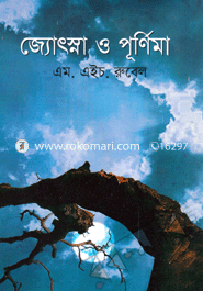 Jothsna o Purnima image