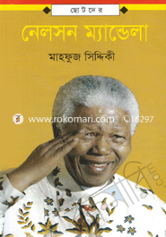 ছোটদের নেলসন ম্যান্ডেলা
