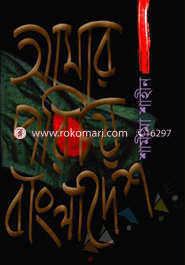 Amar Parichoy Bangladesh image